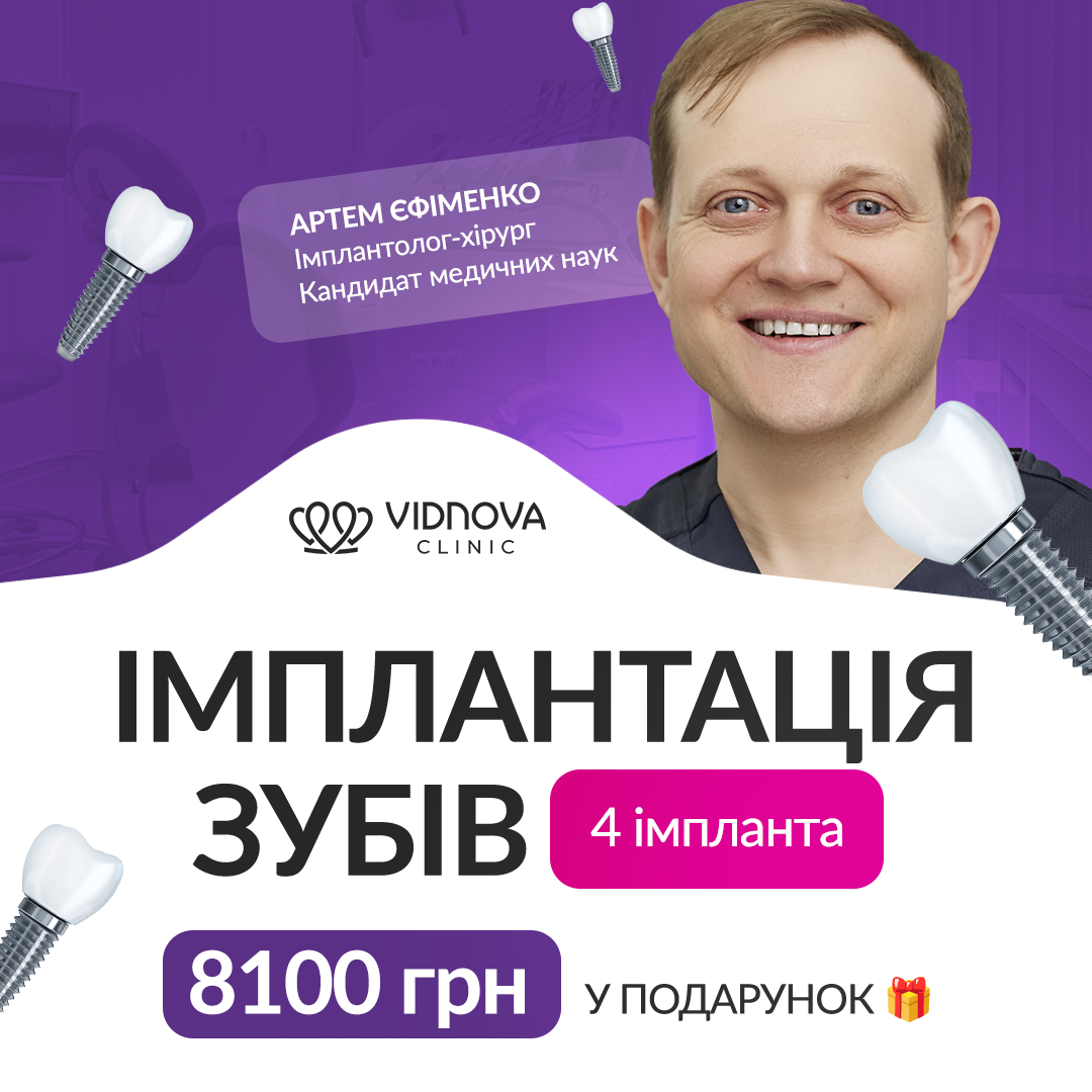 Імплантація зубів за один візит у Запоріжжі
