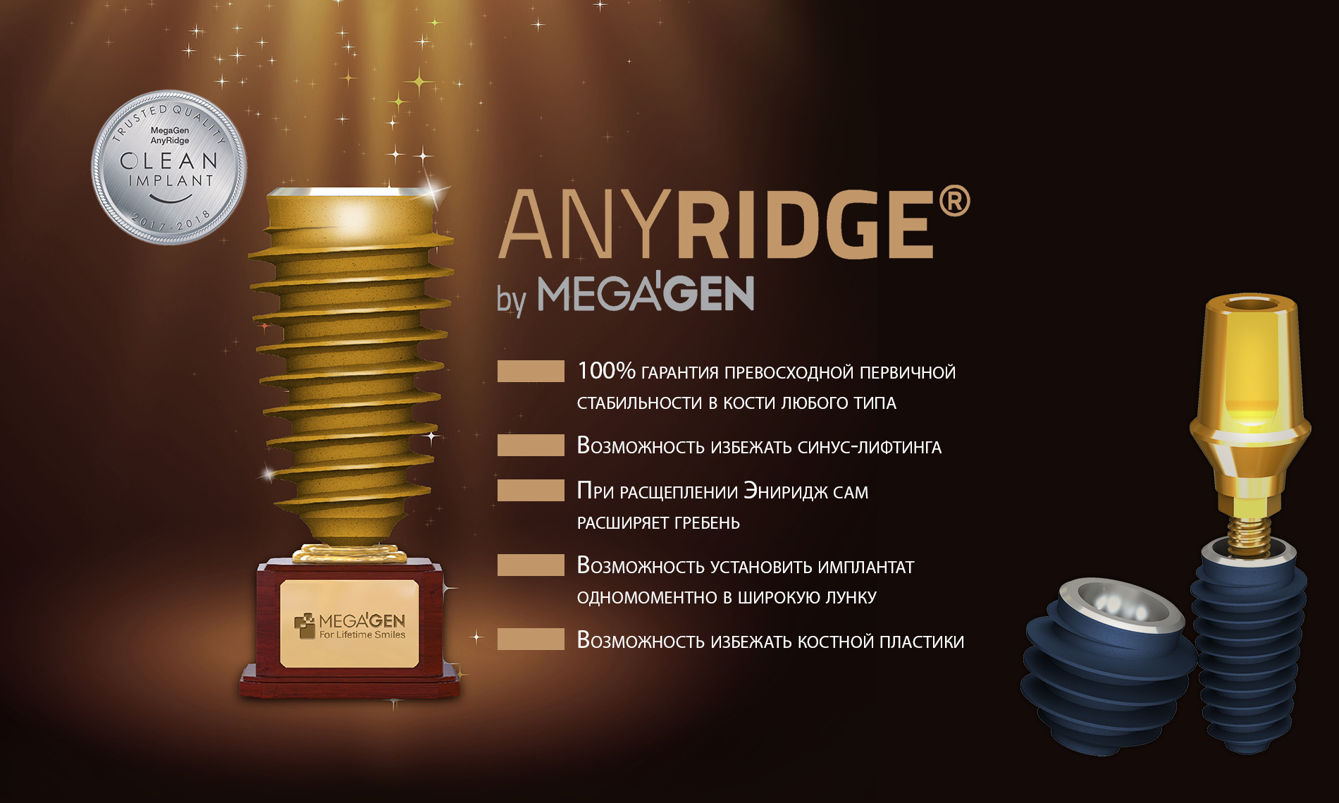 Імпланти MegaGen у Запоріжжі